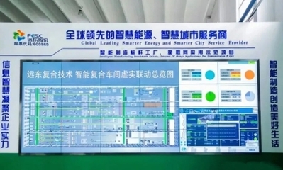 遠東股份 以信息系統集成服務驅動傳統產業數智化轉型，引領企業高質量發展